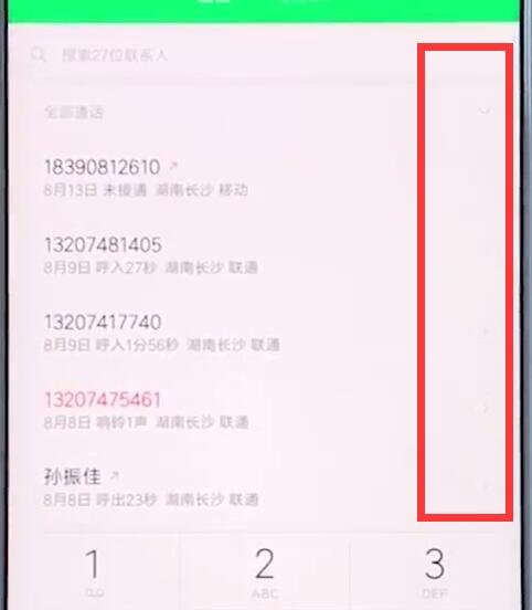 小米9se通话记录怎么删除