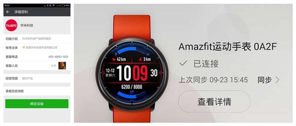 amazfit手表怎么同步微信运动