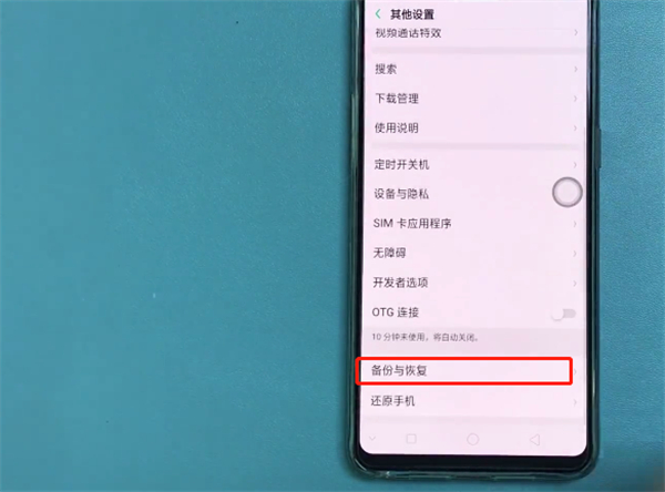 oppor17pro怎么备份