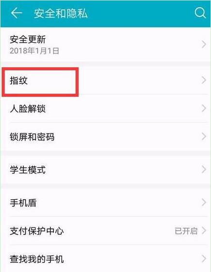 荣耀10青春版指纹应用锁怎么设置