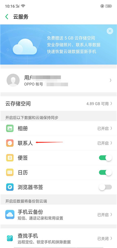 oppor17pro怎么找回联系人