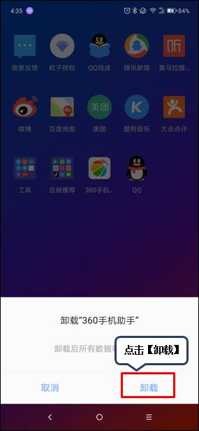 联想z5pro怎么卸载应用