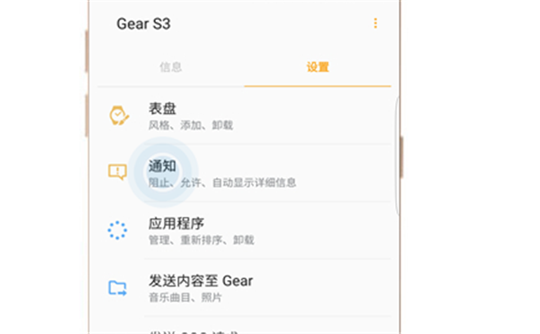 三星Gear S3智能手表怎么阻止通知显示