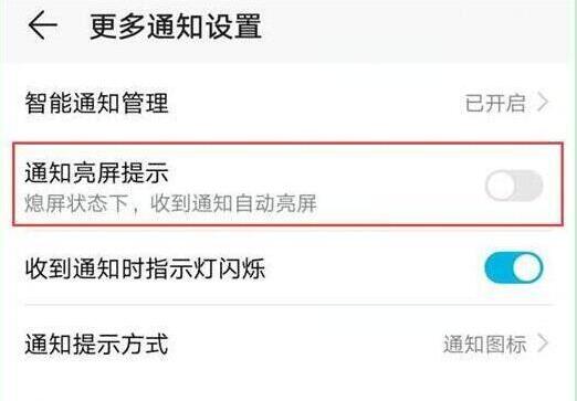 华为畅享9plus怎么设置通知亮屏