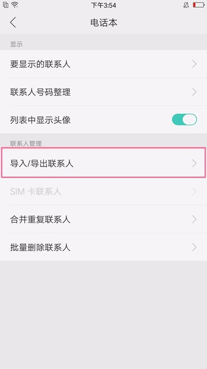 oppoa7x怎么导入联系人