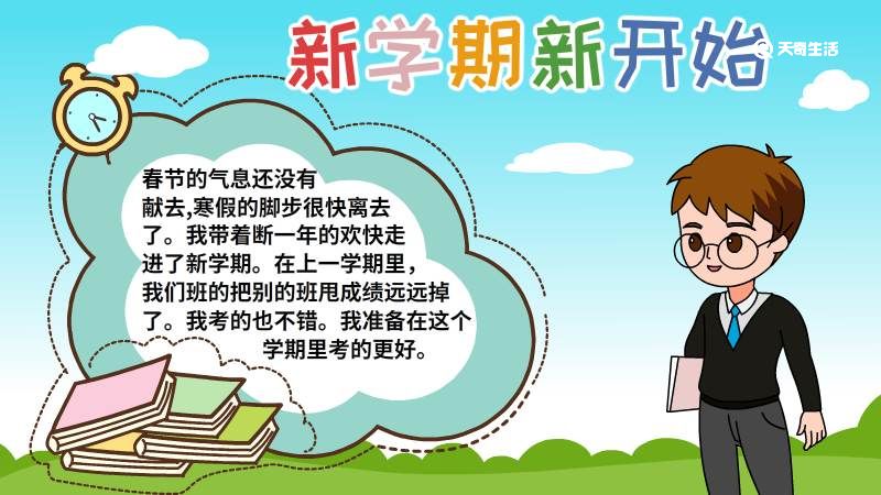 中小学开学手抄报内容画法 中小学开学手抄报