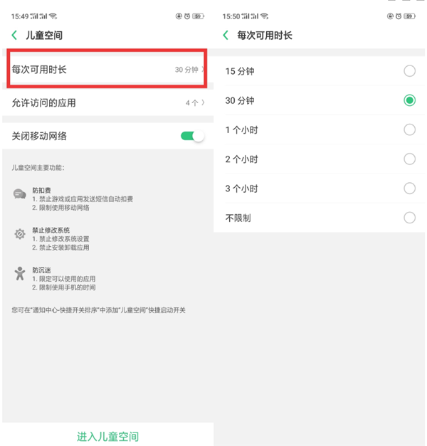 oppoa7x儿童空间有什么用