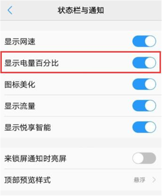 vivoz1青春版怎么设置电量百分比