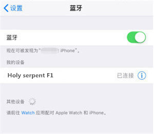 蛇圣f1耳机怎么连接iPhone