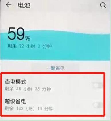 荣耀畅玩8a怎么打开省电模式