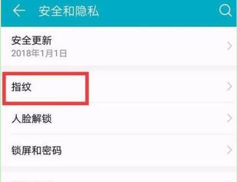 荣耀手机应用锁怎么设置指纹