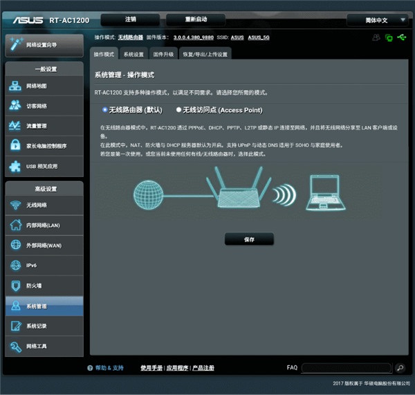 华硕RT-AC1200怎么设置