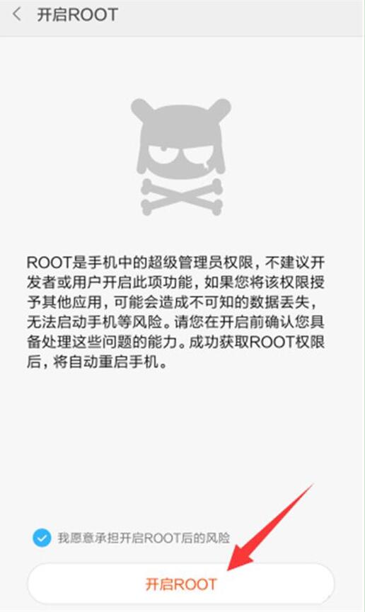 小米9se手机root权限怎么开启