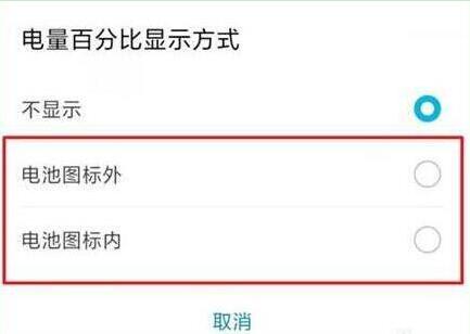 华为畅享9怎么设置显示电量百分比