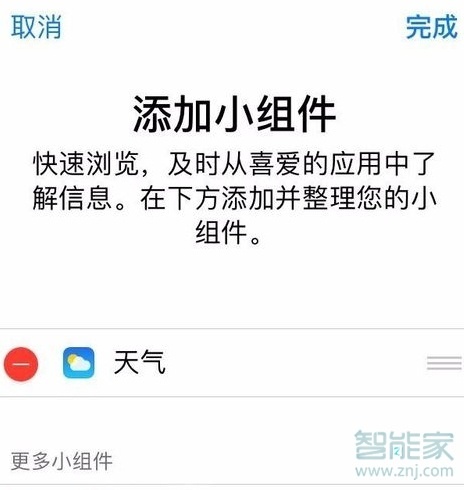 iPhone负一屏怎么显示电池