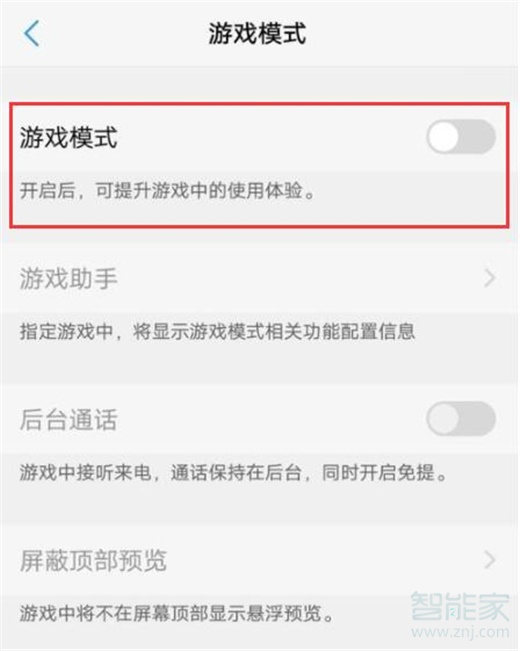 vivox21s怎么开启游戏模式