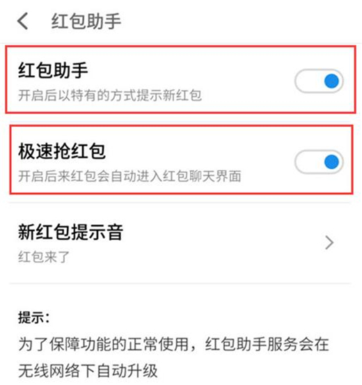 魅族手机红包助手在哪设置