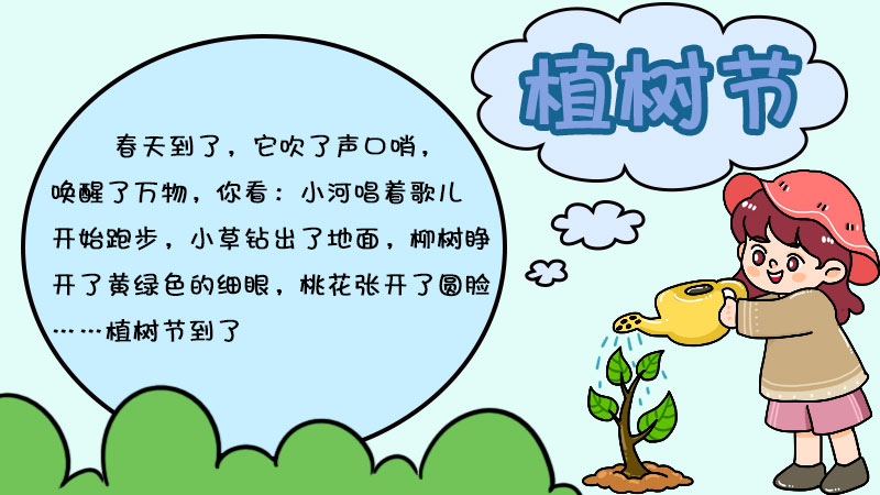 植树手抄报超级简单字又少 植树手抄报超级简单字又少画法