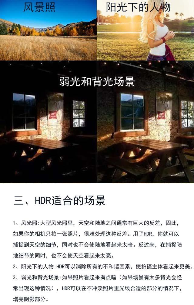 手机拍照HDR使用技巧