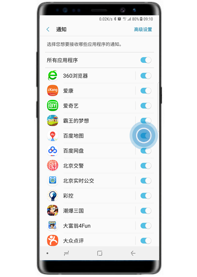 三星a9s怎么关闭应用通知