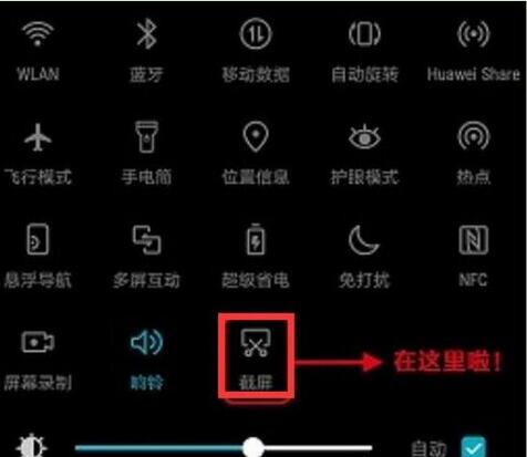 华为nova4怎么截图