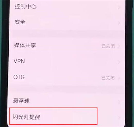 vivonex双屏版怎么设置来电闪光灯