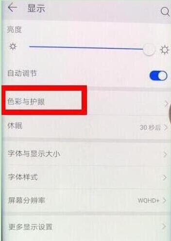 华为nova4怎么打开护眼模式