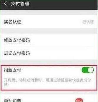 华为微信指纹支付怎么设置