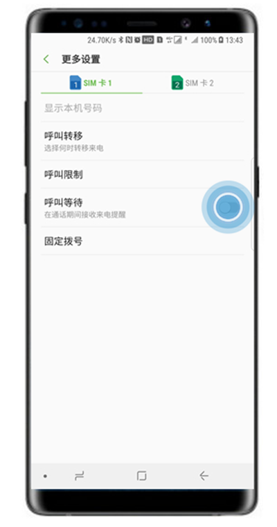 三星a8s怎么设置呼叫等待