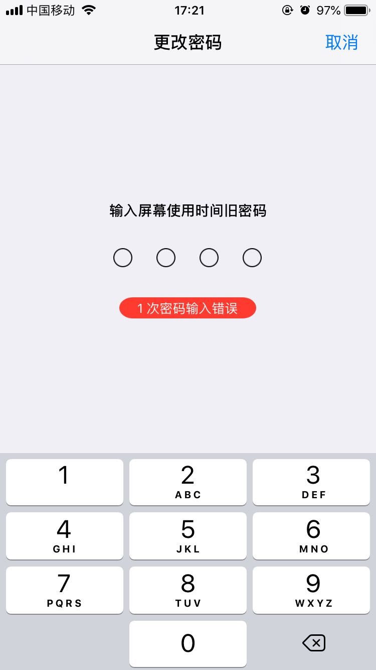 iphonexr忘记屏幕使用时间密码怎么办