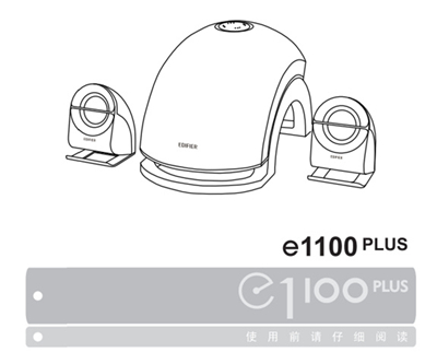 漫步者E1100PLUS电脑音响产品使用说明书