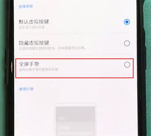 一加6t怎么开启全屏手势