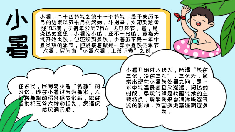 小暑节气手抄报  小暑节气手抄报步骤