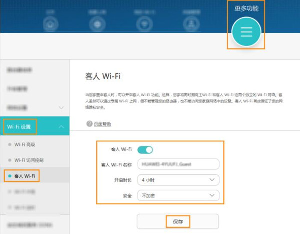 荣耀路由X1增强版怎么开启客人wifi