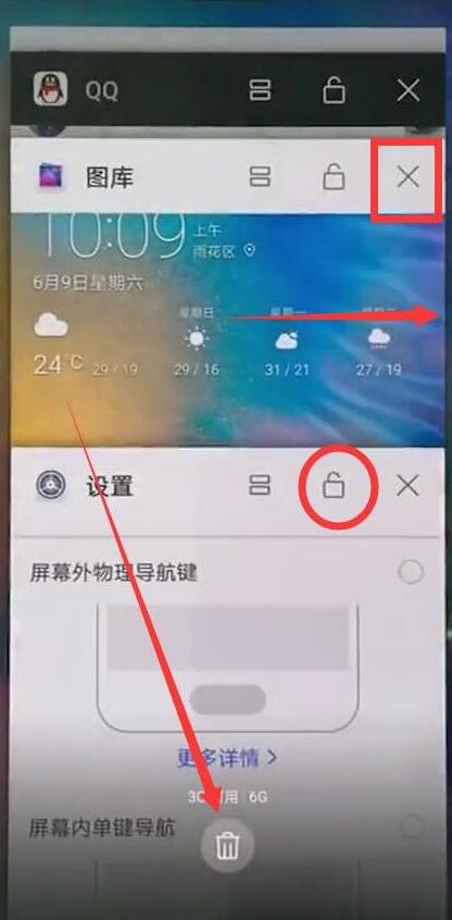 华为nova4怎么关闭后台运行