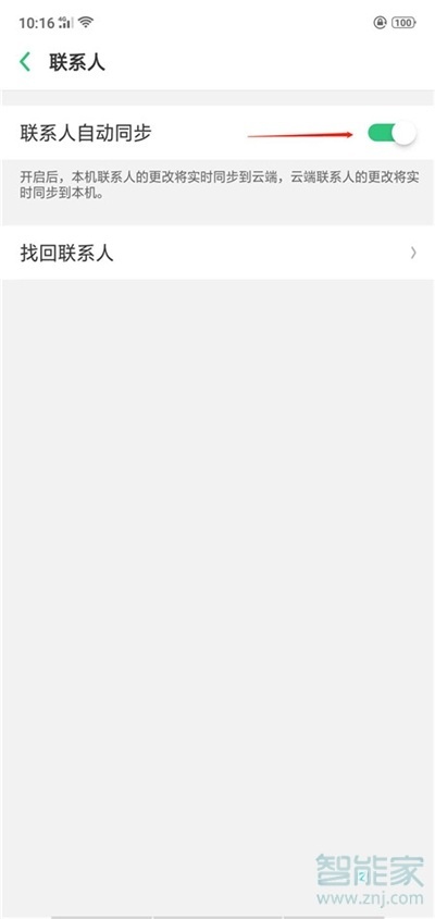 oppor17pro怎么找回联系人