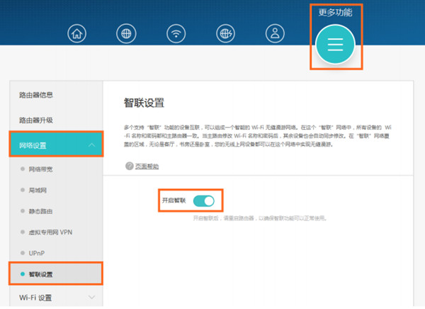 荣耀路由Pro怎么开启智联