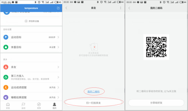 Amazfit米动手环怎么添加亲友