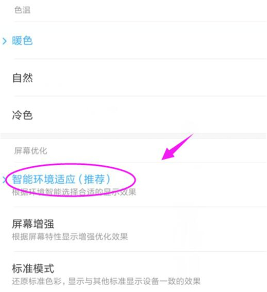 红米手机怎么设置屏幕色温