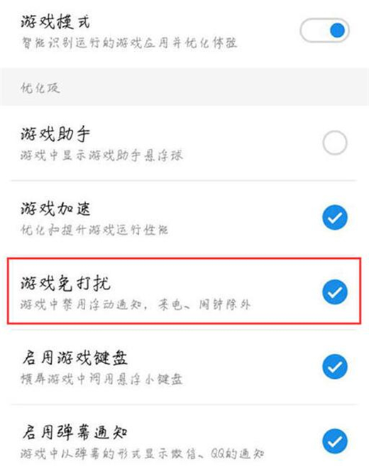 魅族note8怎么设置游戏免打扰