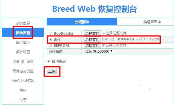 斐讯K2原厂固件怎么刷