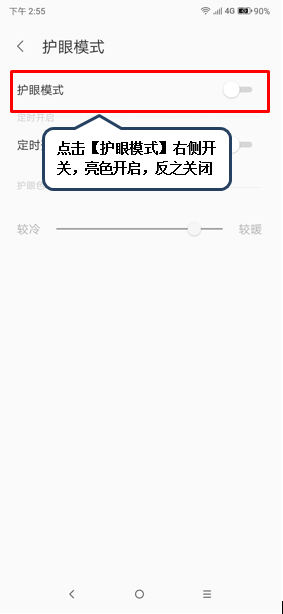 联想z5pro怎么设置护眼模式