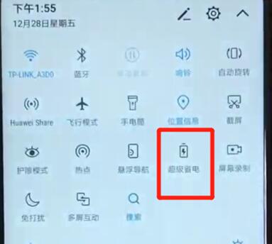 荣耀v20怎么打开省电模式