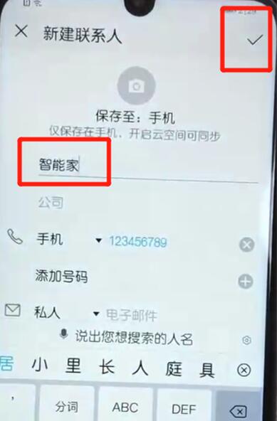 荣耀畅玩8a怎么添加联系人