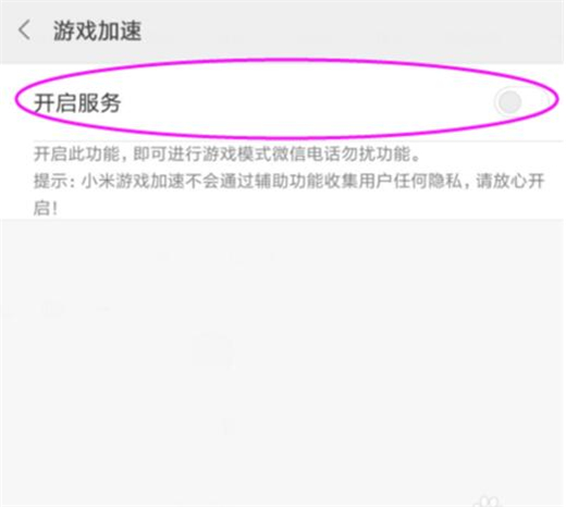 小米play怎么开启游戏加速