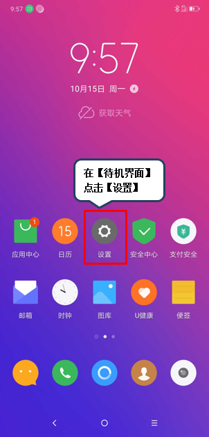 联想z5pro怎么设置红包提醒