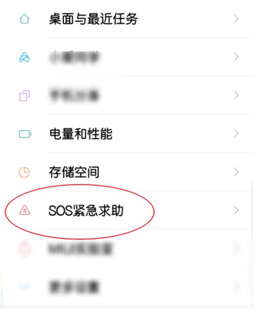 小米9怎么设置紧急求助功能
