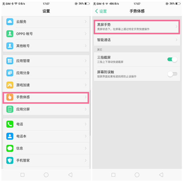 oppor17pro怎么设置双击亮屏