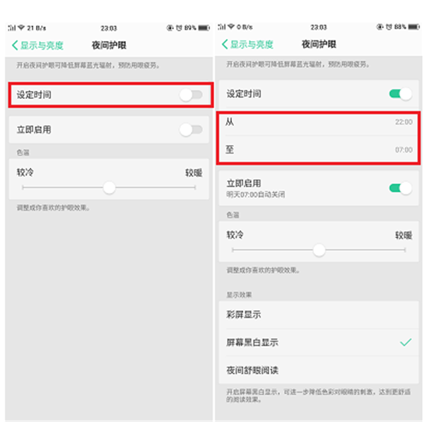 oppoa7x护眼模式在哪设置