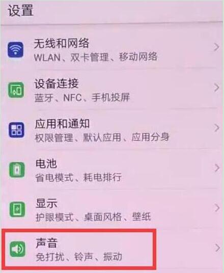 华为畅享9怎么设置铃声